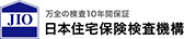 日本住宅保険検査機構